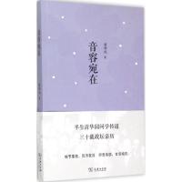 音容宛在 浦薛凤 著 文学 文轩网