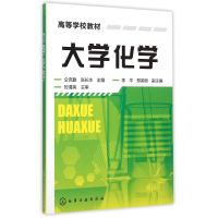 大学化学(仝克勤) 仝克勤,张长水 主编 著 大中专 文轩网