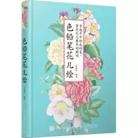 色铅笔花儿绘 吴海燕 编著 著 艺术 文轩网