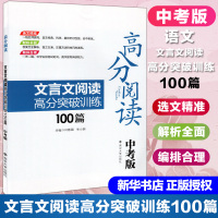 文言文阅读高分突破训练100篇(中考版)/高分阅读 曹可强 著 著 文教 文轩网