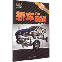 轿车 (匈)韦弗斯·贝拉 著;长春金伦翻译公司 译 著 少儿 文轩网