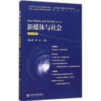 新媒体与社会 谢耘耕,陈虹 主编 著 经管、励志 文轩网