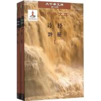 诗经 程俊英,蒋见元,(日)松冈荣志 编译 文教 文轩网