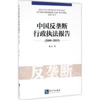 中国反垄断行政执法报告 林文 著 社科 文轩网