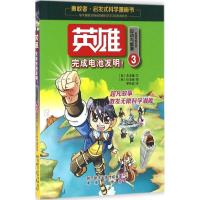 英雄 (韩)李洙镰,(韩)任海峰 著;黎佳淼 译 著作 少儿 文轩网