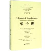 弟子规 樊华杰 整理;侯燕妮 译;尹红 等 绘;汤文辉 等 丛书主编 著作 文教 文轩网