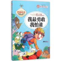 最好的自己 顾心元 主编 著作 少儿 文轩网