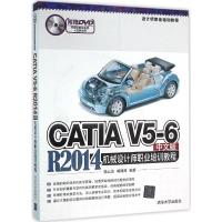 CATIA V5-6 R2014中文版机械设计师职业培训教程 张云杰,郝利剑 编著 专业科技 文轩网