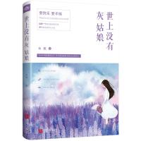 世上没有灰姑娘 鱼樵 著 文学 文轩网