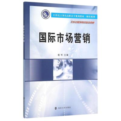 国际市场营销/倪军/21世纪立体化高职高专规划教材财经系列 倪军, 主编 著作 著 大中专 文轩网