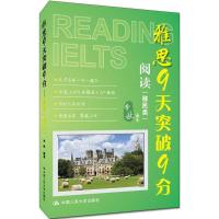 雅思9天突破9分 李秋 编著 著 文教 文轩网