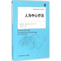 人为中心疗法 (英)伊万·吉伦(Ewan Gillon) 著;方双虎 等 译 社科 文轩网