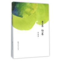 青菜白菜 沈立新 著作 文学 文轩网