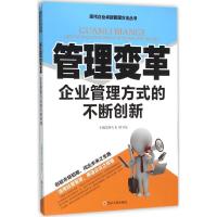 管理变革 舒天戈,邱卫东 主编 著作 经管、励志 文轩网