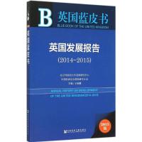 英国发展报告 王展鹏 主编 著 经管、励志 文轩网