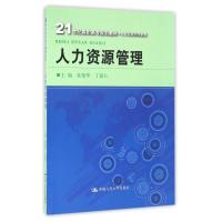 人力资源管理/张艳华/21世纪高职高专规划教材 张艳华 丁建石 著作 大中专 文轩网