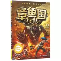 课堂大爆炸 章鱼 著 著作 少儿 文轩网