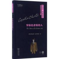 穿棕色套装的人 (英)阿加莎·克里斯蒂(Agatha Christie) 著 文教 文轩网