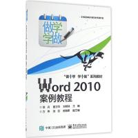 Word 2010案例教程 徐兵,曾卫华,刘明保 主编 大中专 文轩网