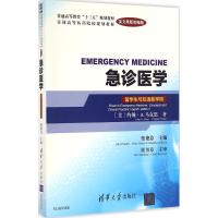 急诊医学 (美)约翰·A.马克思(John A.Marx) 著；柴艳芬 主编 大中专 文轩网