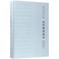 近代物质论史 德波林 著;林一新 译;周蓓 丛书主编 社科 文轩网