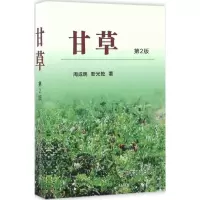 甘草 周成明,靳光乾 著 专业科技 文轩网