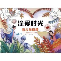 花儿与翅膀 谢地 绘 著作 少儿 文轩网