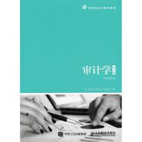审计学(第2版)/阚京华 周友梅 管亚梅 阚京华 周友梅 管亚梅 著 大中专 文轩网
