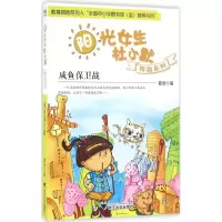 咸鱼保卫战 葛欣 著 著作 少儿 文轩网