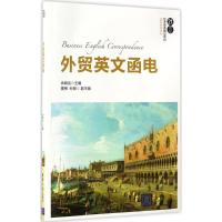 外贸英文函电 余晓泓 主编 大中专 文轩网