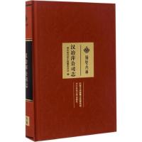 汉冶萍公司志 湖北省冶金志编纂委员会 编 著作 经管、励志 文轩网