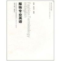 服饰艺术与工程—服饰专业英语(含光盘) 张蕾 史海亮 著作 著 专业科技 文轩网