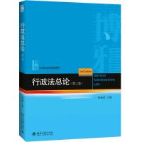 行政法总论 杨建顺 主编 大中专 文轩网