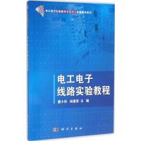 电工电子线路实验教程 唐小华,尚建荣 主编;王利 等 编 著作 大中专 文轩网