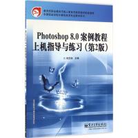 Photoshop 8.0案例教程上机指导与练习 石文旭 主编 著作 大中专 文轩网