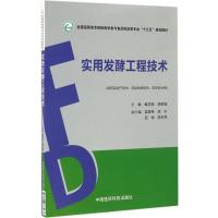 实用发酵工程技术 藏学丽,胡莉娟 猪比阿尼 大中专 文轩网