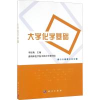 大学化学基础 李俊莉 著 李俊莉 编 大中专 文轩网