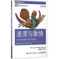 速度与激情 [美] 拉腊·卡兰德·霍根(Lara Callender Hogan) 著 赵望野 刘帅 译 专业科技 