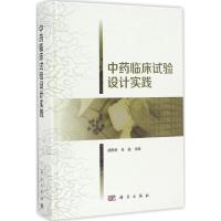 中药临床试验设计实践 胡思源,马融 主编 生活 文轩网