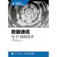 数据通信与IP网络技术/李昌 李昌 李兴 著 大中专 文轩网