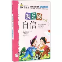 百分百小孩 徐银玉 主编 少儿 文轩网