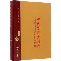 中医方剂大辞典 彭怀仁 等 主编 生活 文轩网