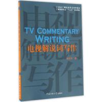 电视解说词写作 崔文华 著 著作 大中专 文轩网