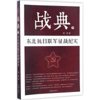 战典 李涛 著 文学 文轩网