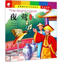 夜莺 (英)华生 文;(英)布朗 绘 著作 少儿 文轩网