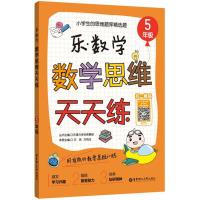 乐.数学 乐课力学科竞赛部 丛书主编;王燕,方鸣玉 本册主编 著 文教 文轩网