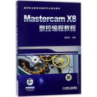 Mastercam X8数控编程教程 詹友刚 主编 大中专 文轩网