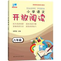 远东阅读 田荣俊教阅读 开放阅读 6年级 田荣俊 著 田荣俊 编 文教 文轩网