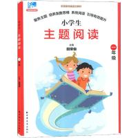 远东阅读 田荣俊教阅读 主题阅读 1年级 编者:田荣俊 著 田荣俊 编 文教 文轩网