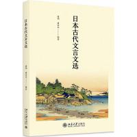 日本古代文言文选 潘钧,潘金生 编著 大中专 文轩网